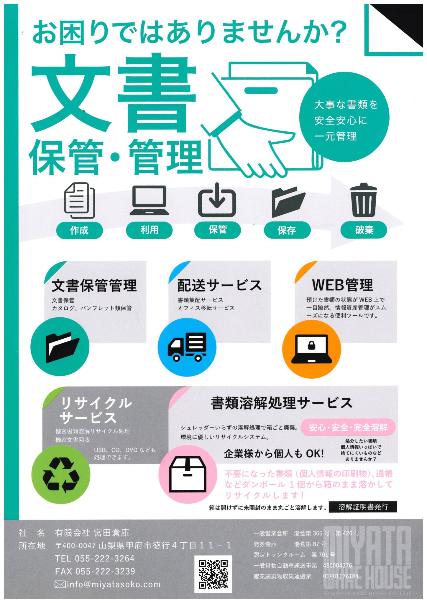 文書保管始めました📖