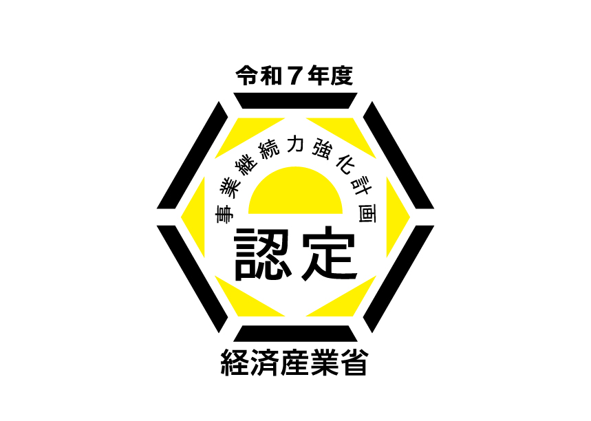 事業継続力強化計画　認定いただきました！！